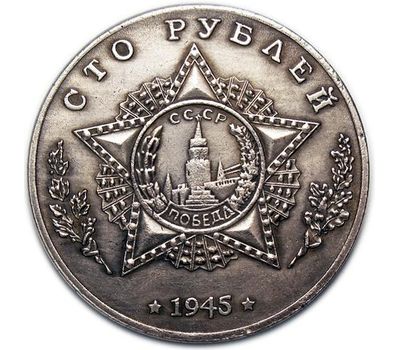  Коллекционная сувенирная монета 100 рублей 1945 «Самоходная установка СУ-76», фото 2 